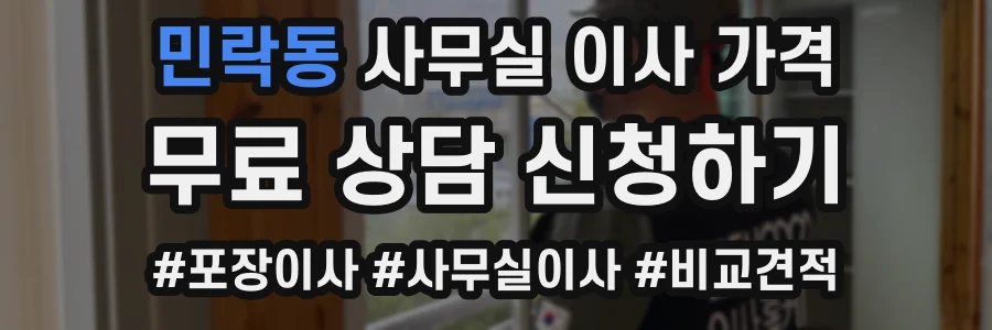 민락동 사무실 이사 가격