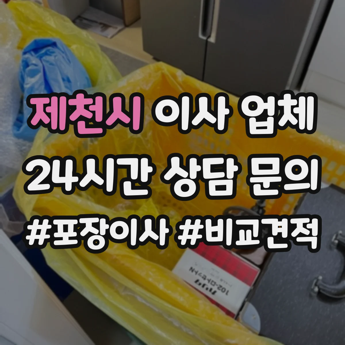 제천시 이사 업체