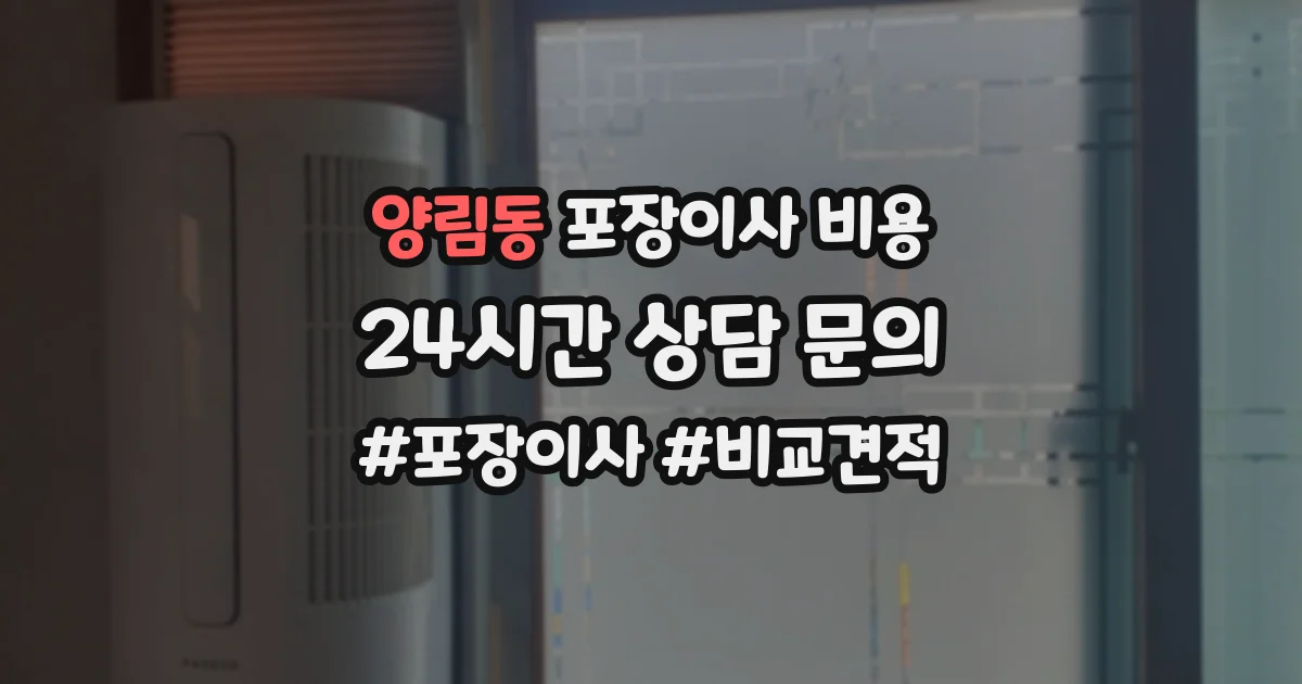 양림동 포장이사 비용