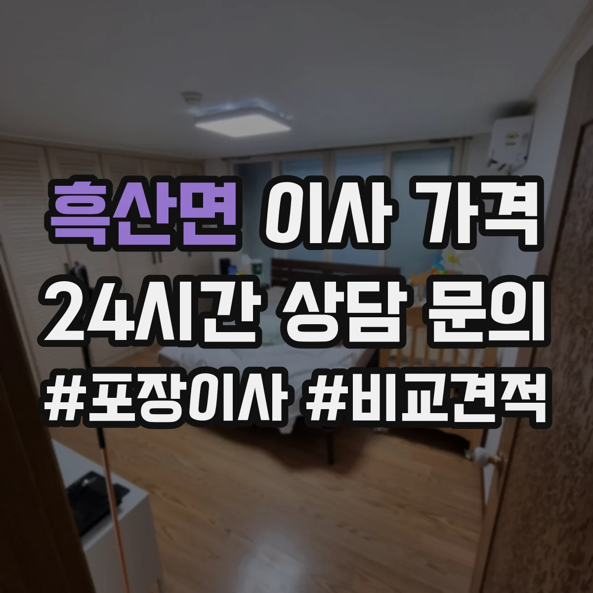 흑산면 이사 가격