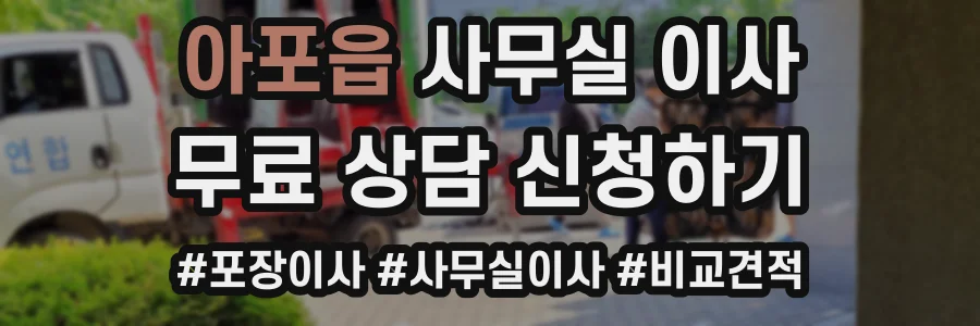 아포읍 사무실 이사