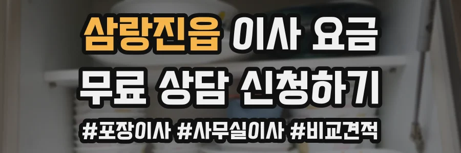 삼랑진읍 이사 요금