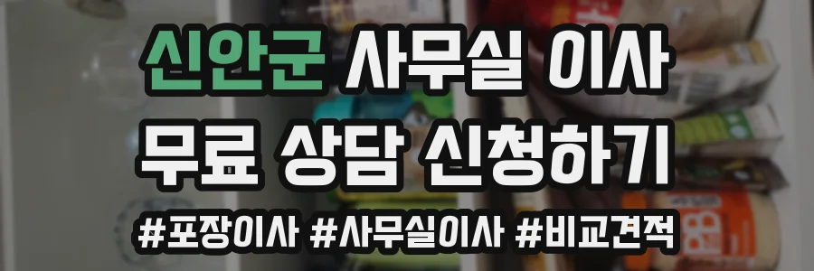 신안군 사무실 이사