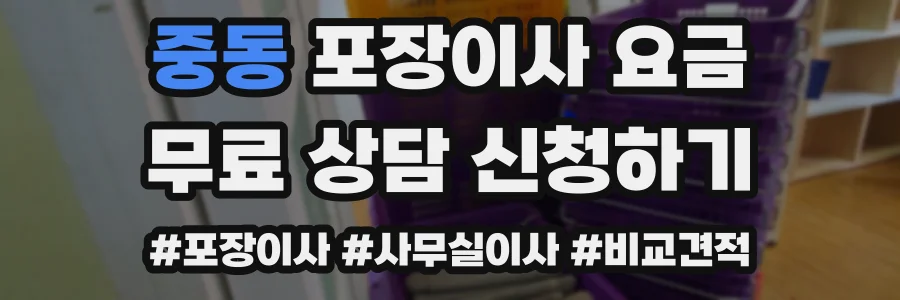 중동 포장이사 요금