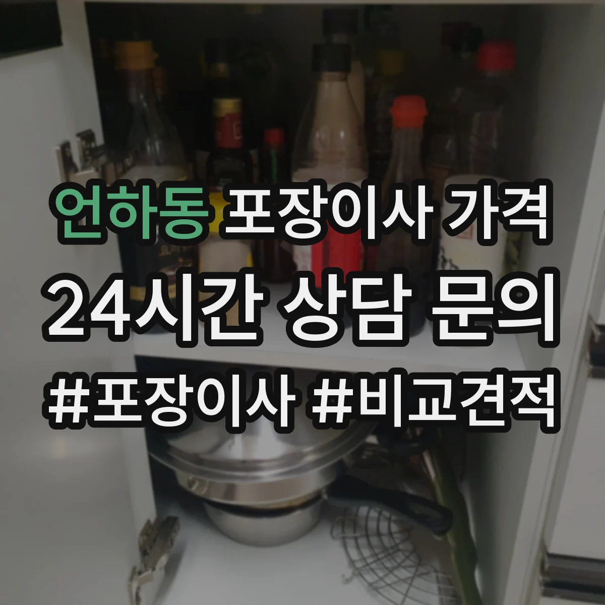 언하동 포장이사 가격