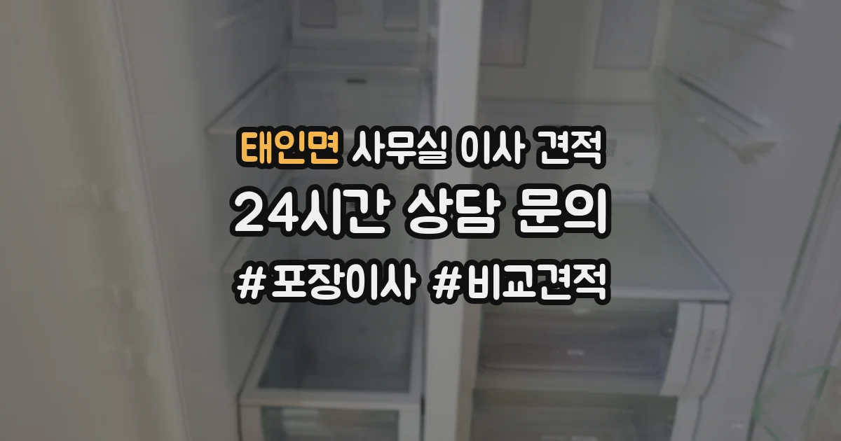 태인면 사무실 이사 견적