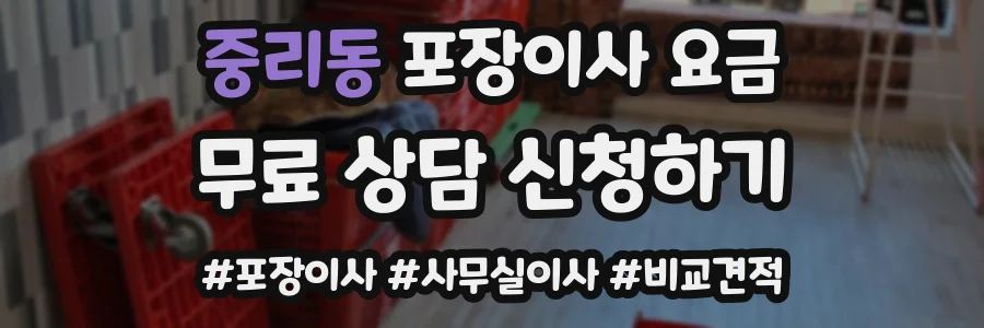 중리동 포장이사 요금