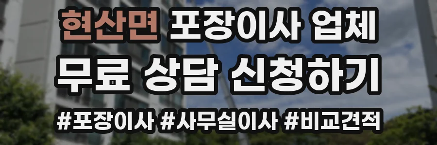 현산면 포장이사 업체