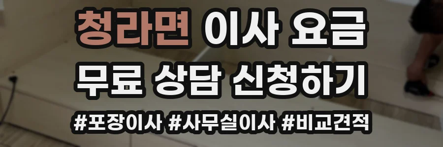 청라면 이사 요금
