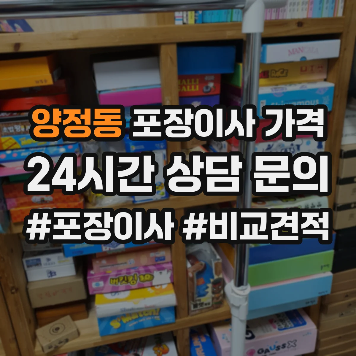 양정동 포장이사 가격
