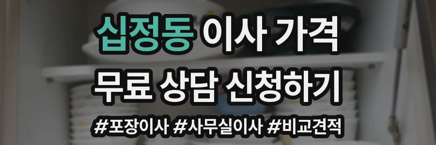십정동 이사 가격