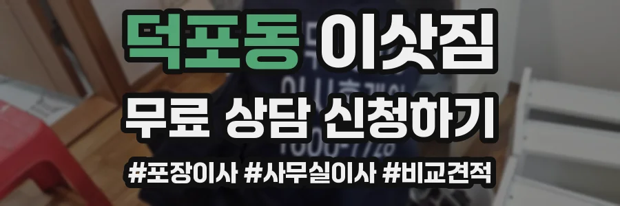 덕포동 이삿짐