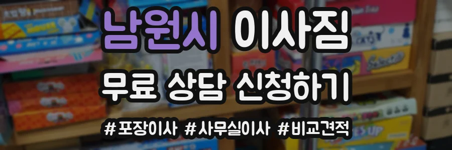 남원시 이사짐