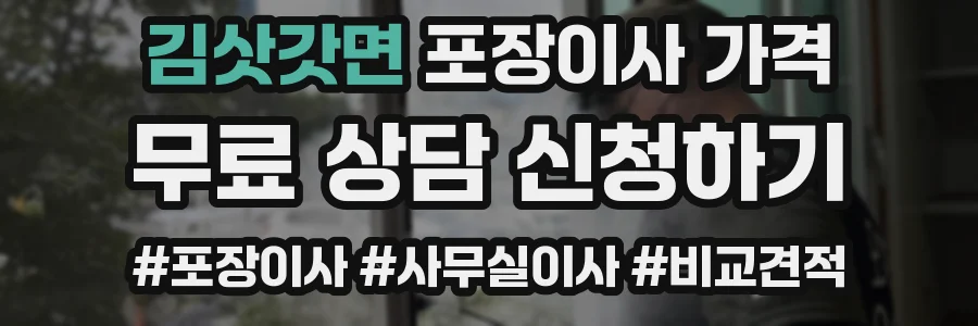 김삿갓면 포장이사 가격