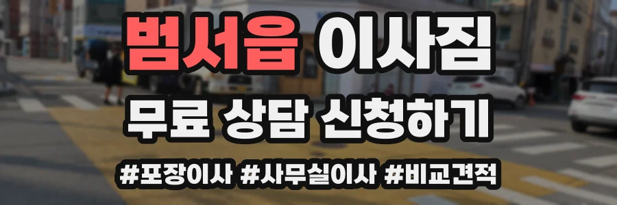 범서읍 이사짐