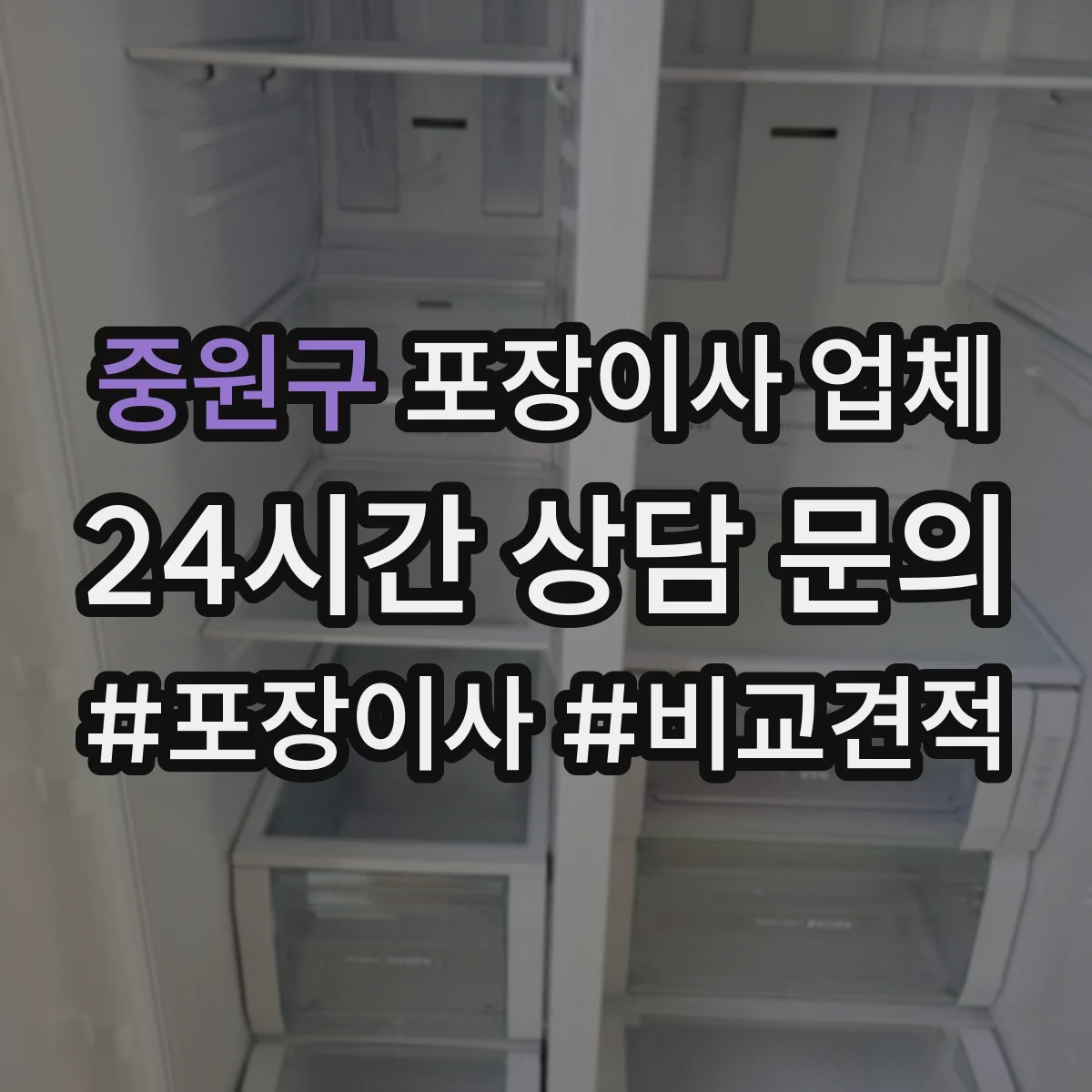 중원구 포장이사 업체