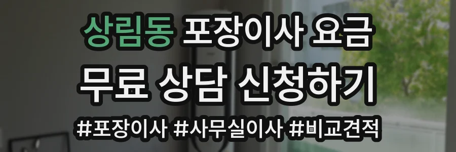 상림동 포장이사 요금