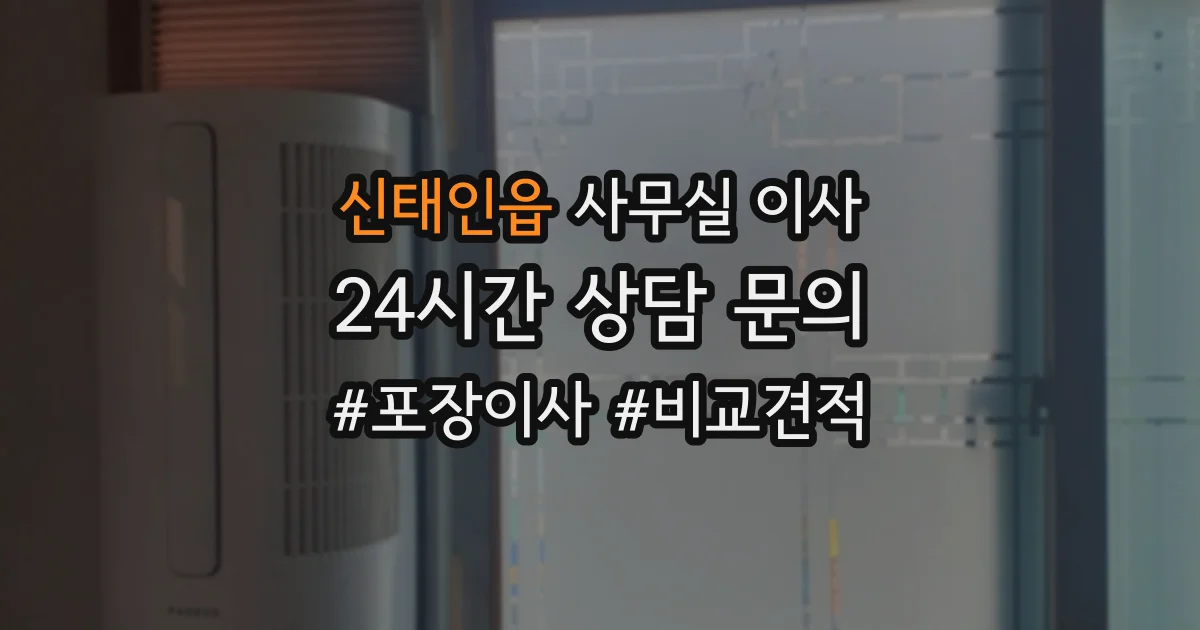 신태인읍 사무실 이사