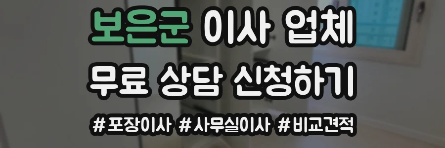 보은군 이사 업체