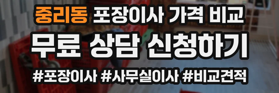 중리동 포장이사 가격 비교