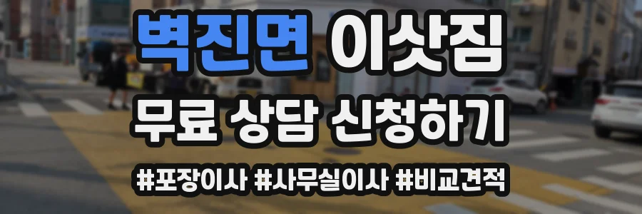 벽진면 이삿짐