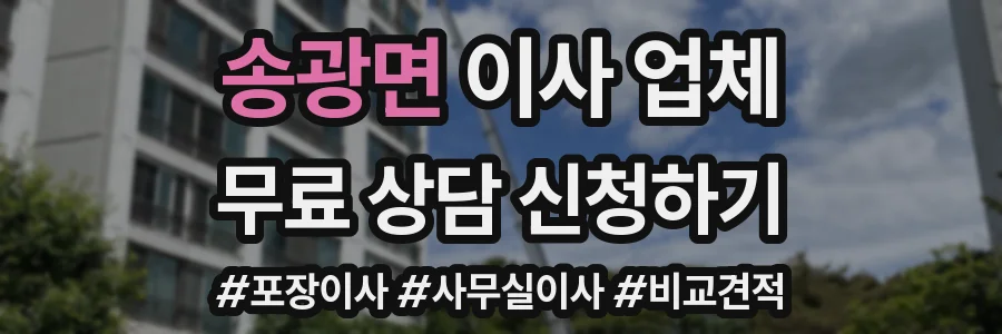 송광면 이사 업체