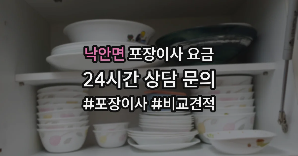 낙안면 포장이사 요금