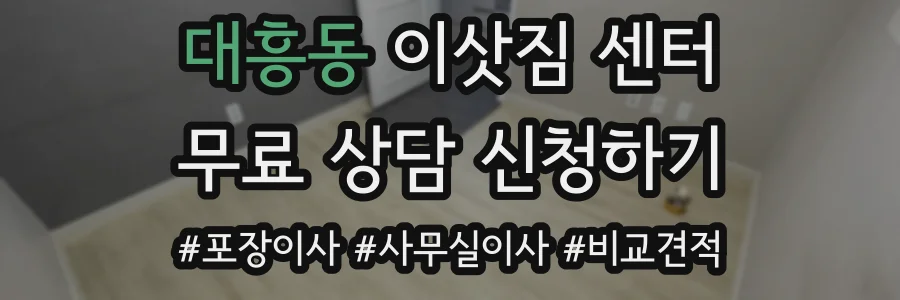 대흥동 이삿짐 센터