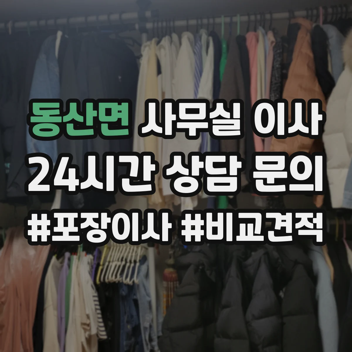 동산면 사무실 이사