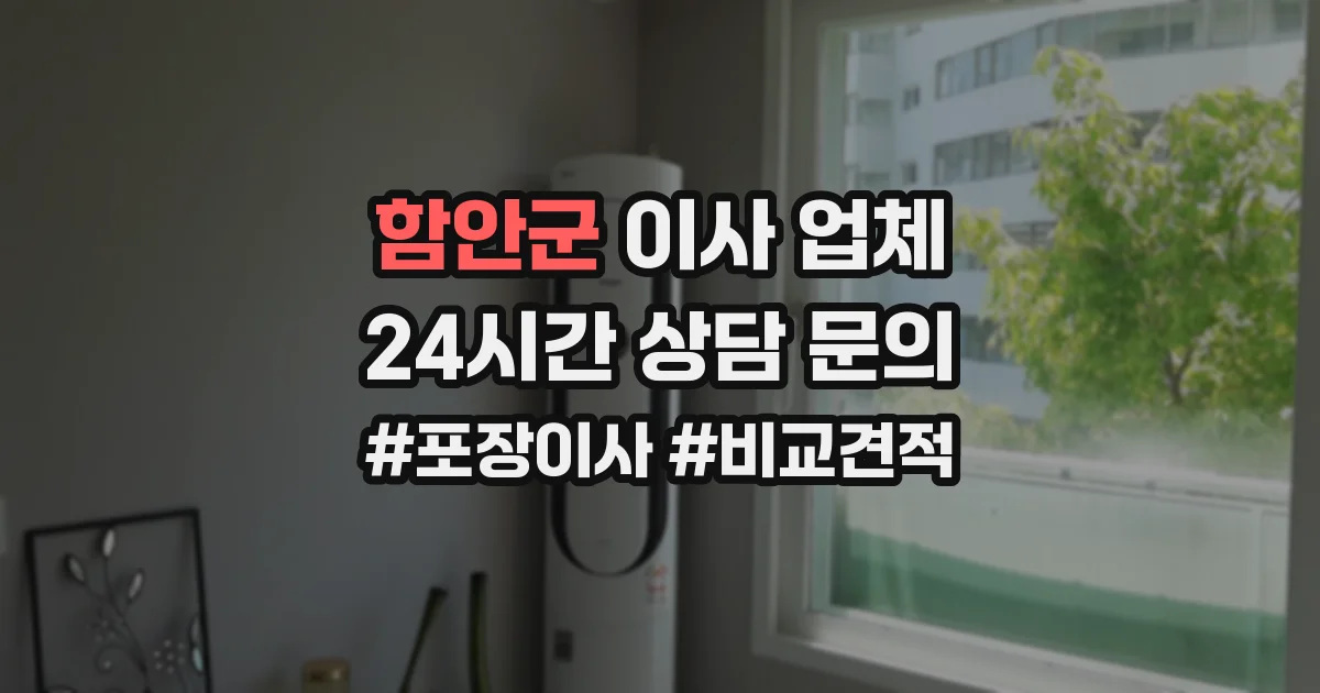 함안군 이사 업체
