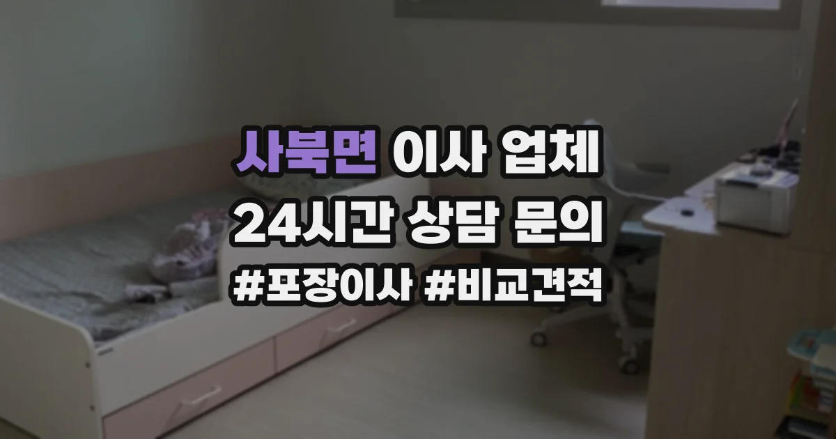 사북면 이사 업체
