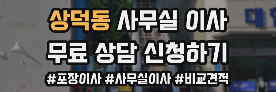 상덕동 사무실 이사