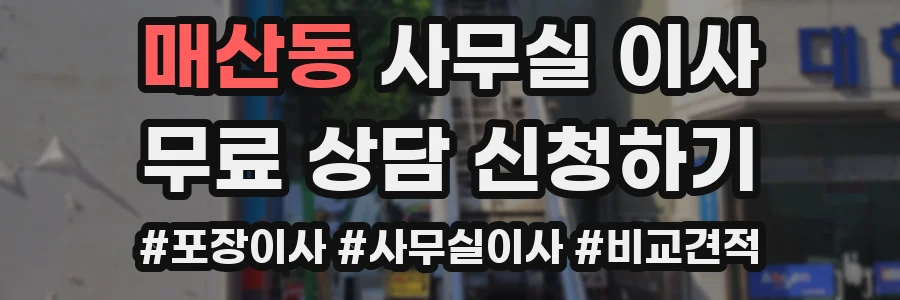 매산동 사무실 이사