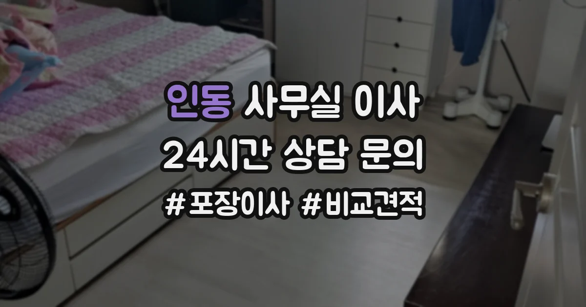 인동 사무실 이사