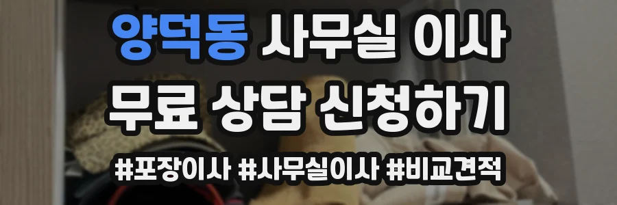 양덕동 사무실 이사