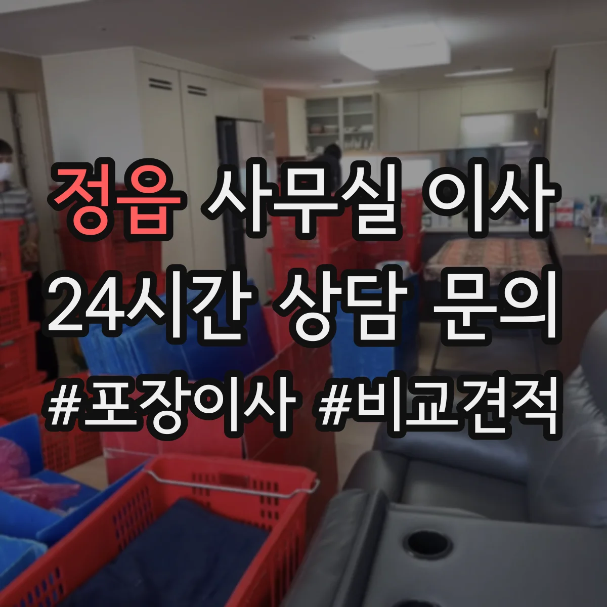 정읍 사무실 이사 네트워크 장비 라벨링 재배치 순서와 주의사항
