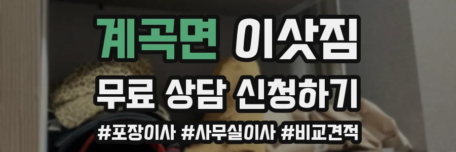 계곡면 이삿짐