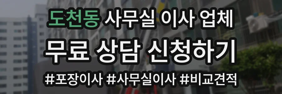 도천동 사무실 이사 업체