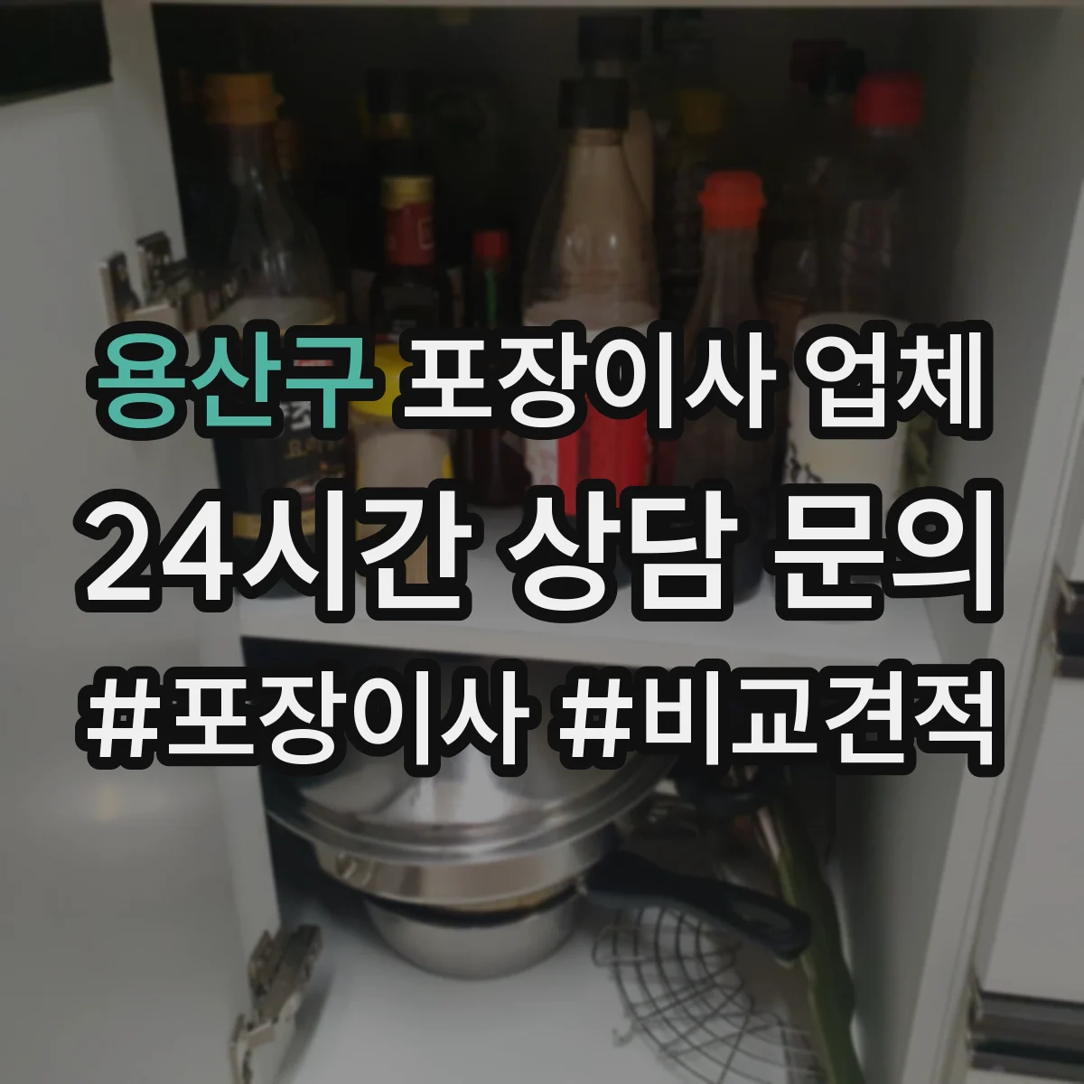 용산구 포장이사 업체