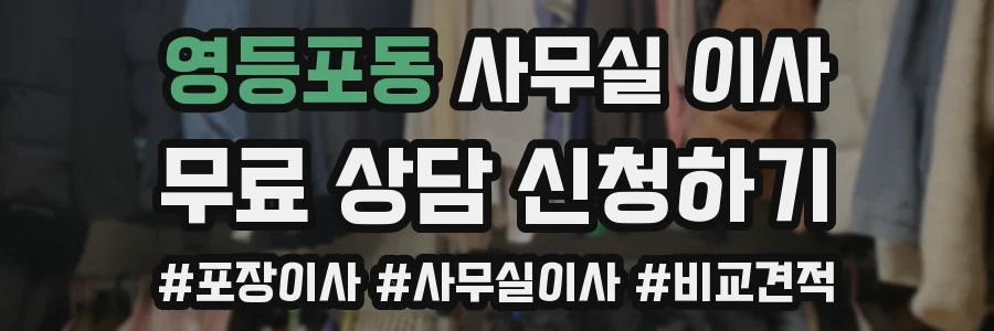 영등포동 사무실 이사