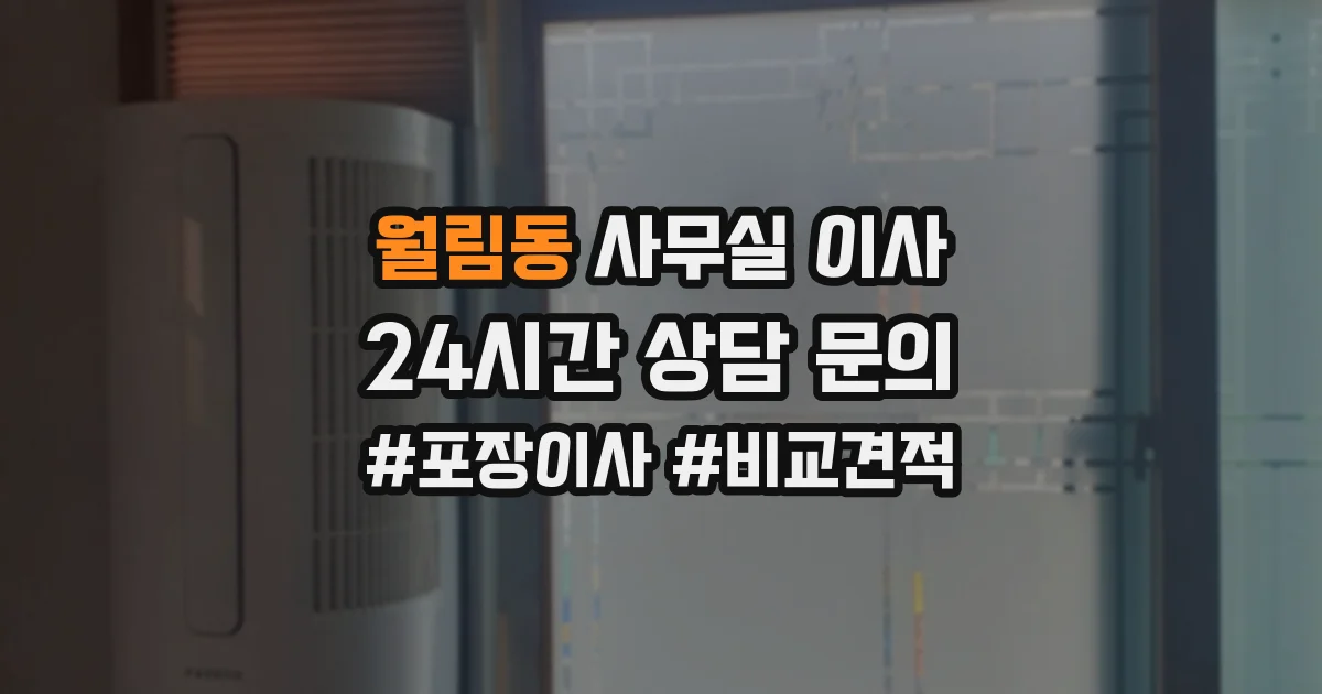 월림동 사무실 이사
