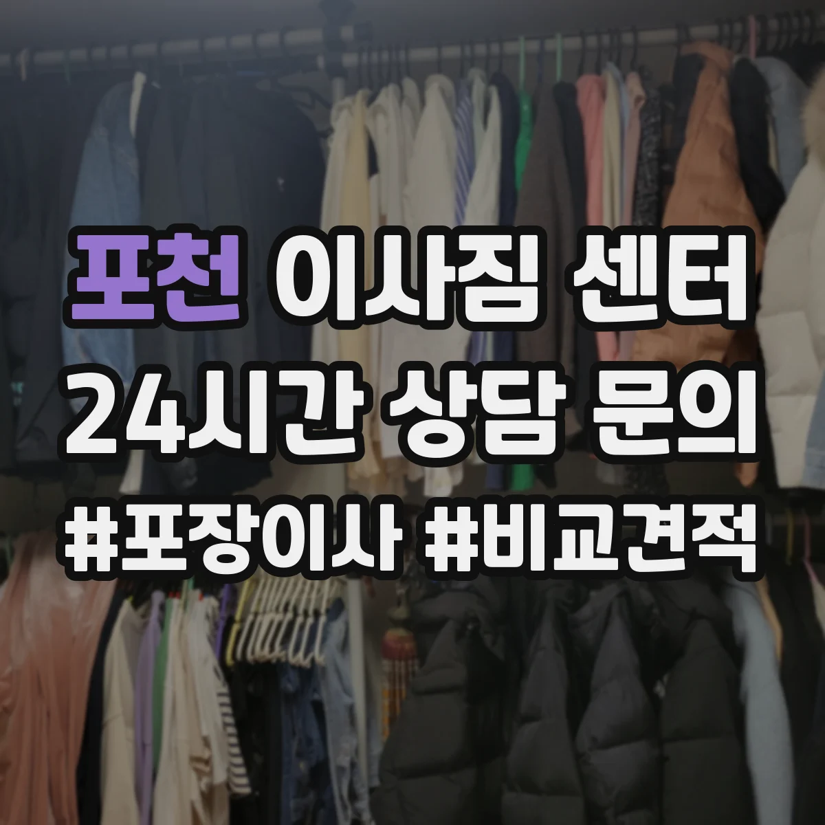 포천 이사짐 센터 보상 금액 산정 기준 실제 사례로 알아보기