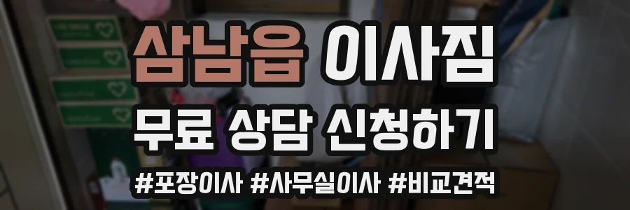 삼남읍 이사짐