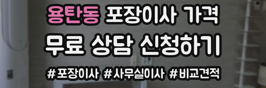 용탄동 포장이사 가격