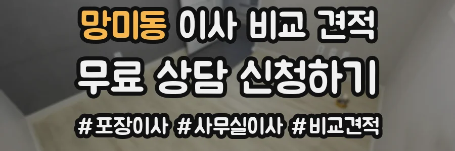 망미동 이사 비교 견적