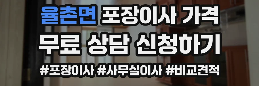 율촌면 포장이사 가격