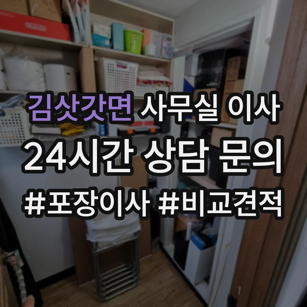 김삿갓면 사무실 이사