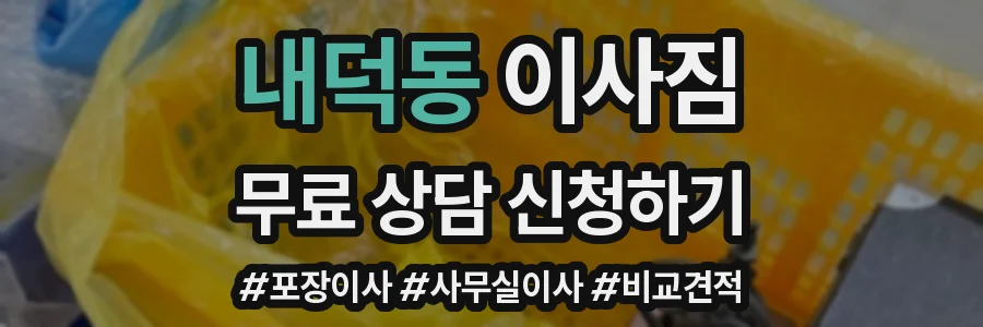 내덕동 이사짐