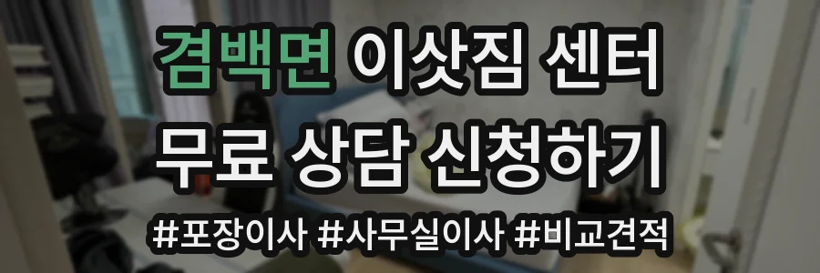 겸백면 이삿짐 센터