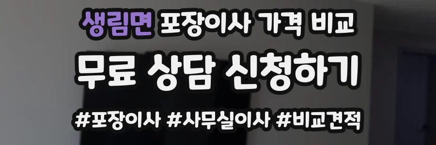 생림면 포장이사 가격 비교